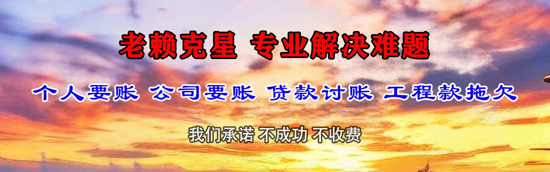 海盐讨账公司
